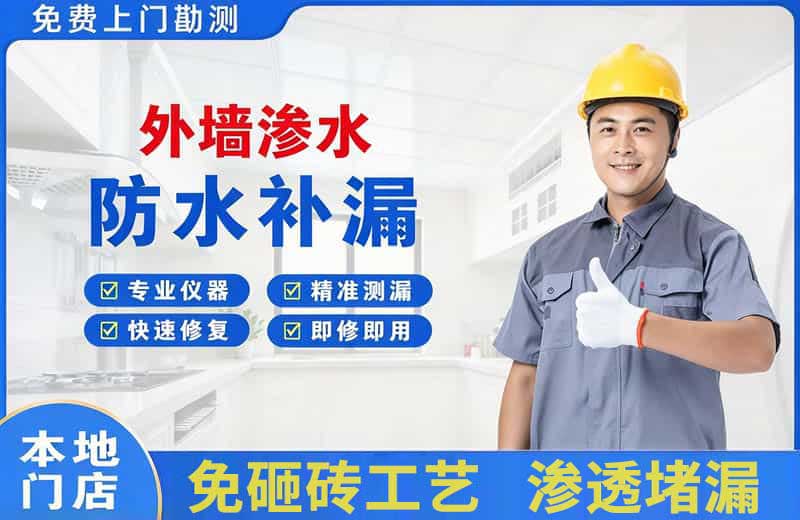 播州外墙渗水维修