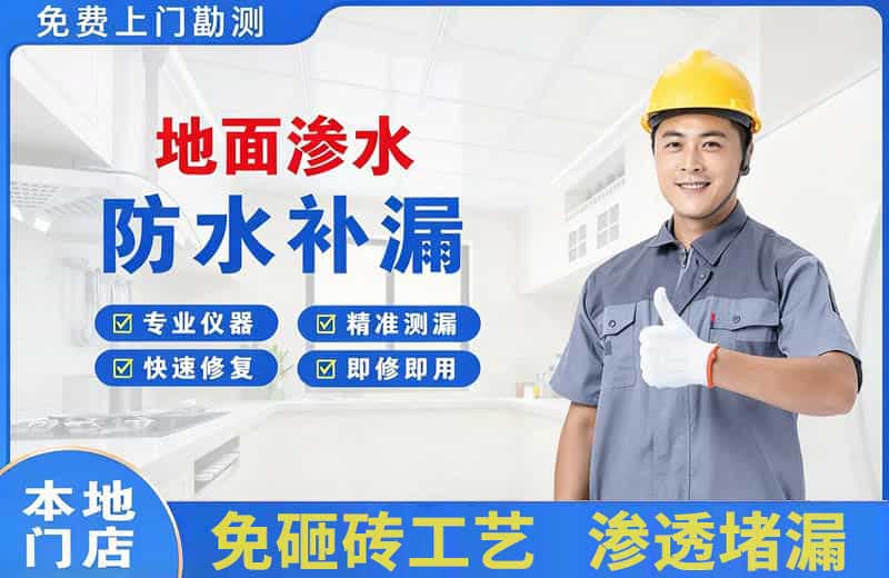 播州地面渗水维修