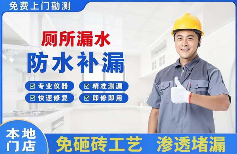 播州厕所漏水维修