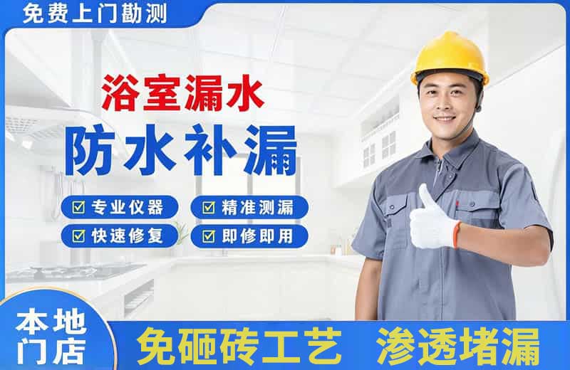 播州浴室漏水维修