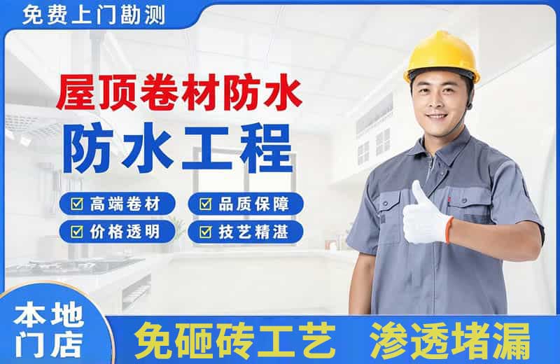 播州屋顶卷材防水